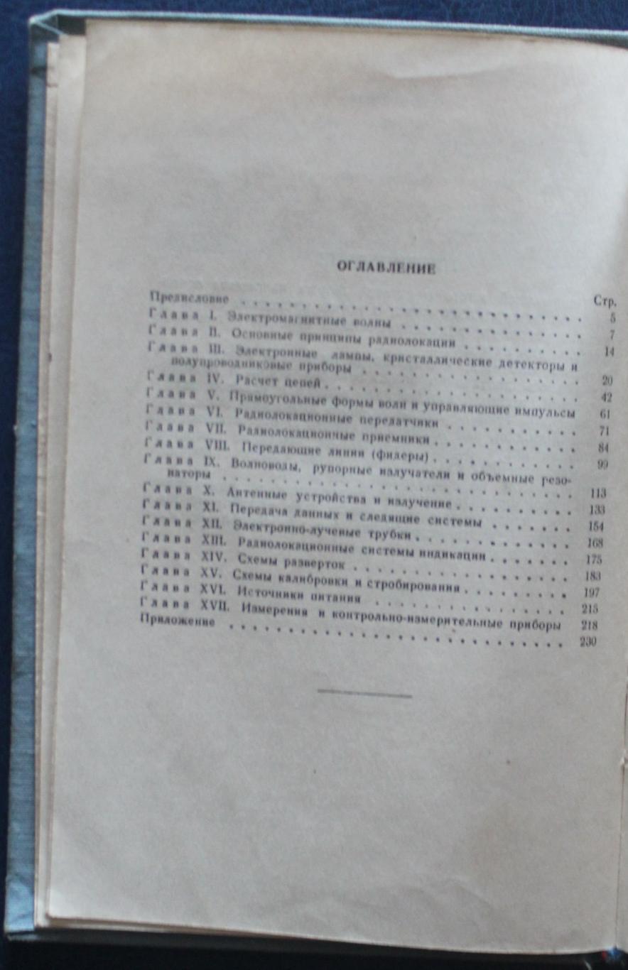 Р.Боулдинг Краткий справочник по основам радиолокационной техники 1958 3