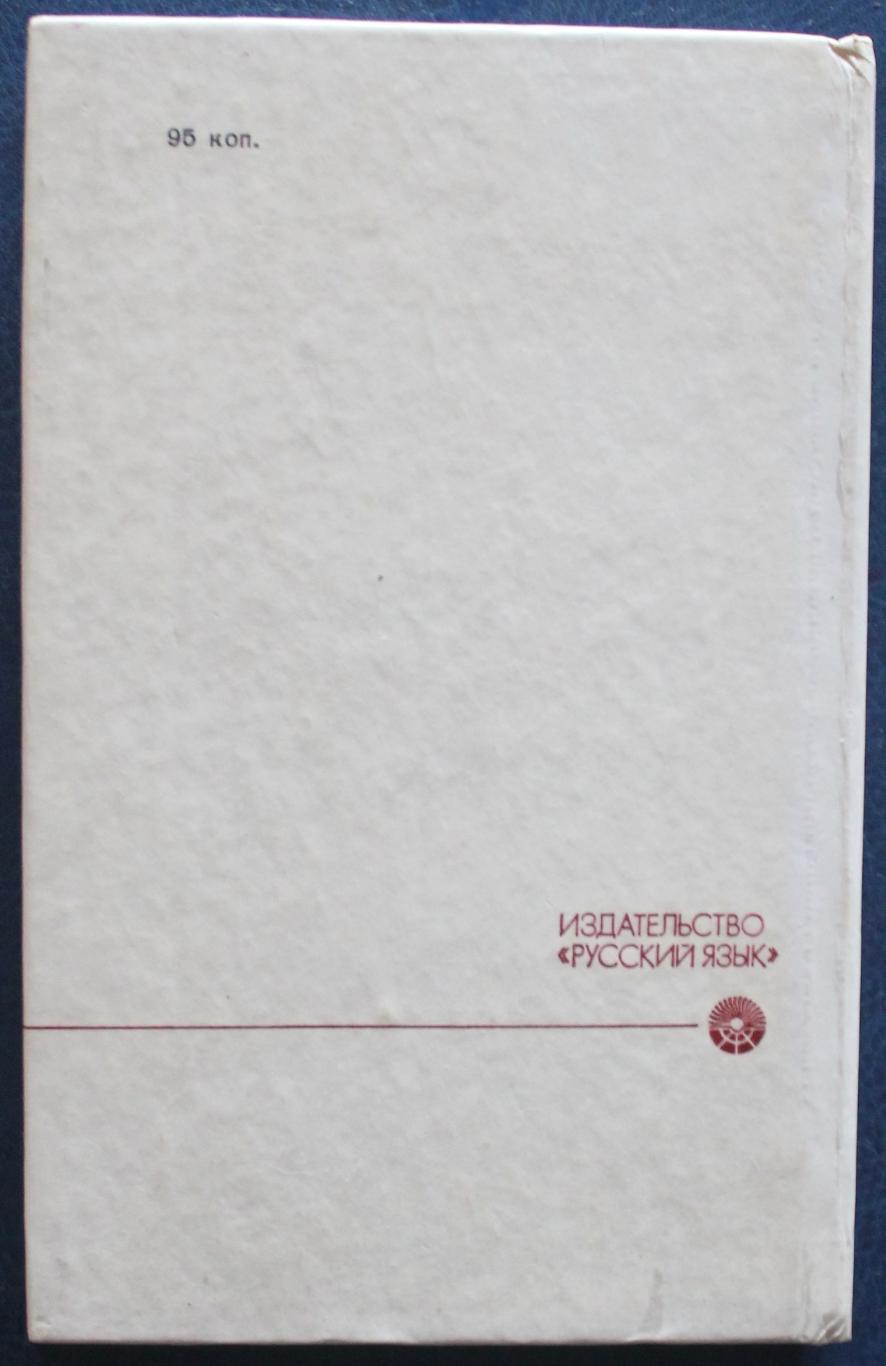 Владимир Линков, Анна Саакянц Лев Толстой 1