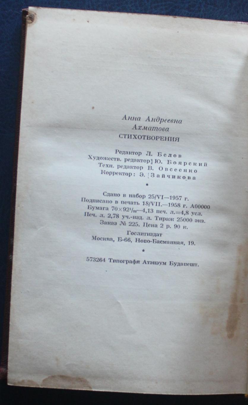 Анна Ахматова Стихотворения 1958 3