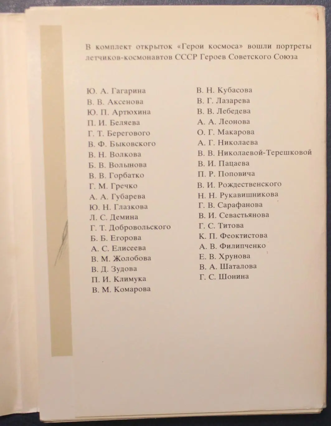 Набор Герои космоса портреты летчиков-космонавтов СССР рисунки А.Яр-Кравченко 2