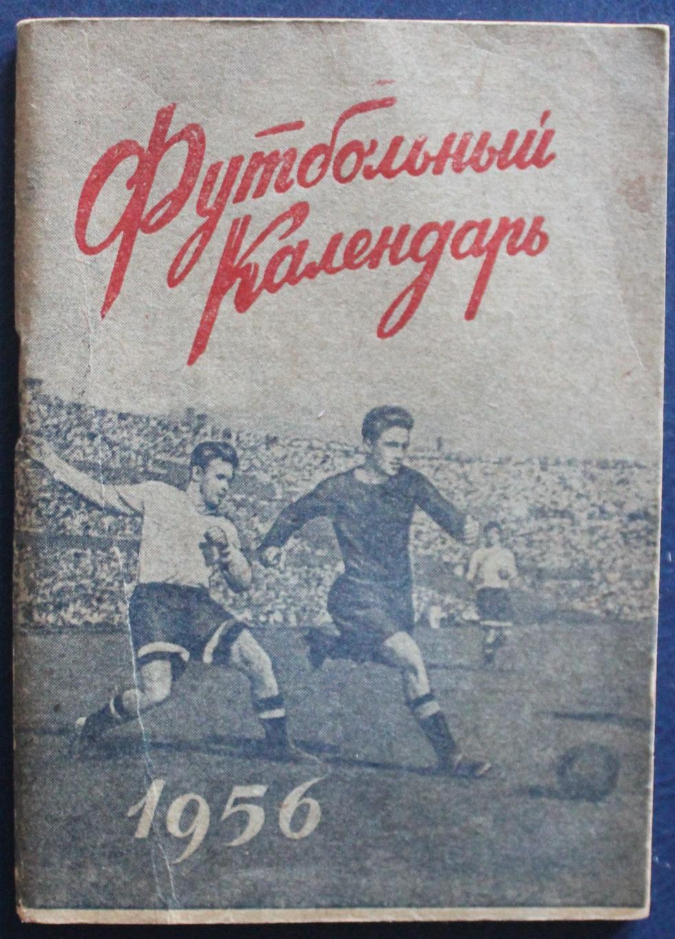 Футбол 1956 1-й круг Московская правда