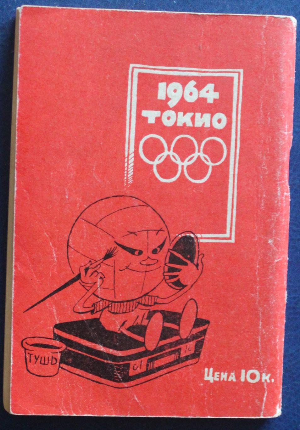 Футбол 1963 1-й круг Московская правда 1