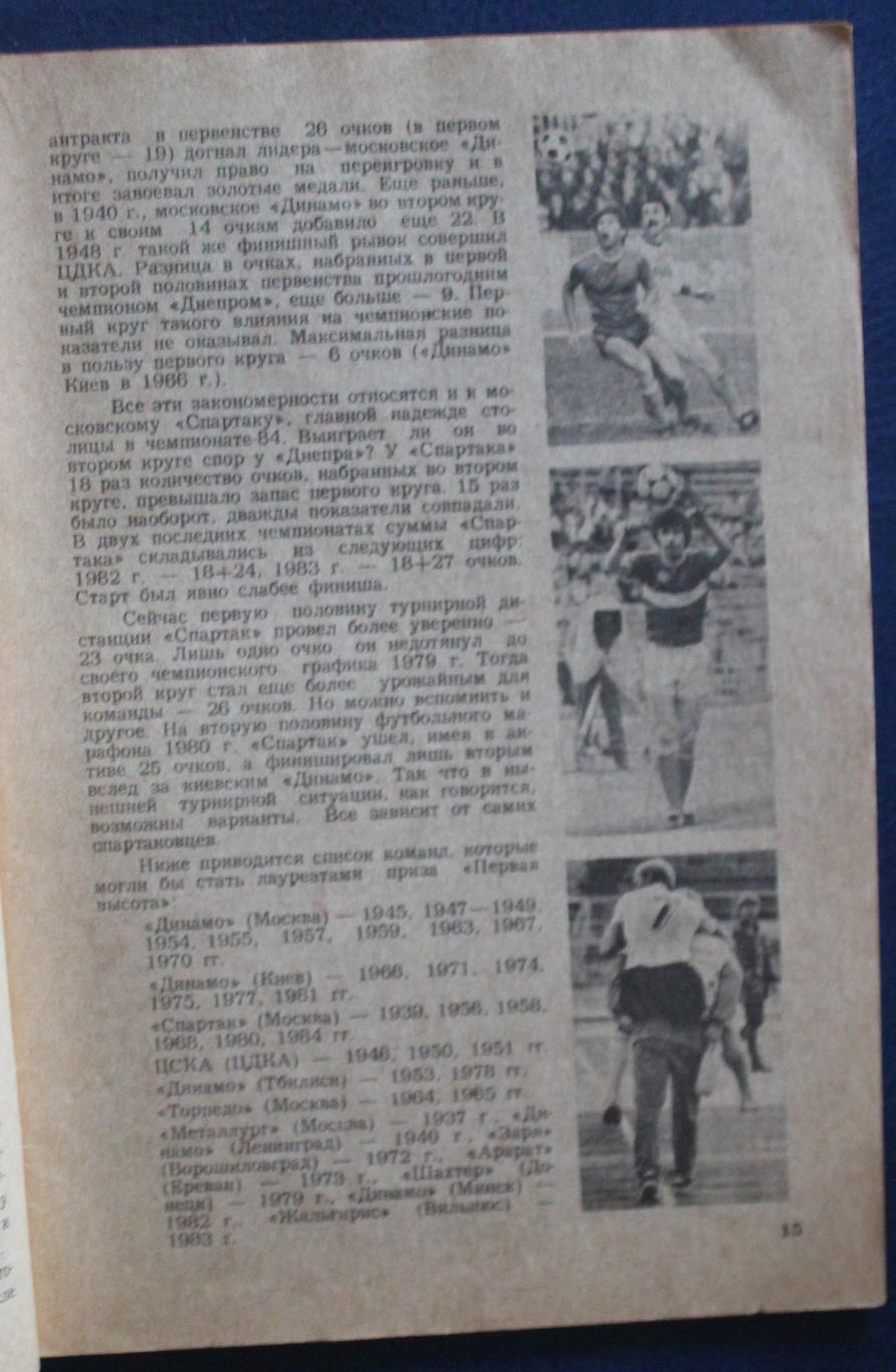 Футбол 1984 2-й круг Московская правда 3