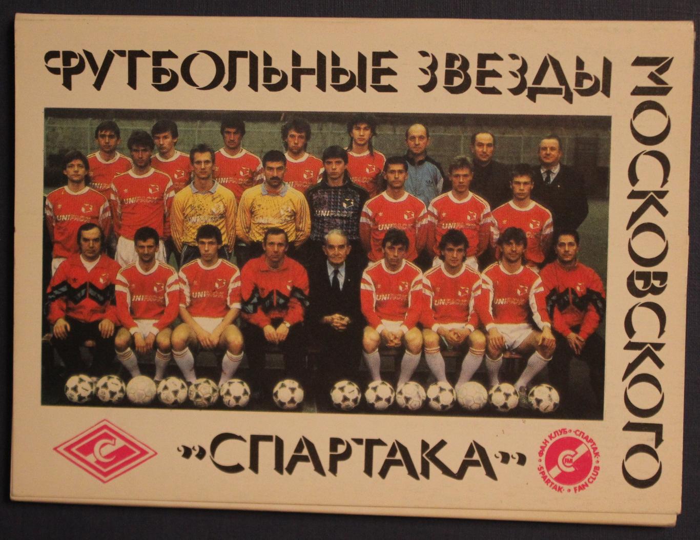 Набор открыток Футбольные звезды московского Спартака