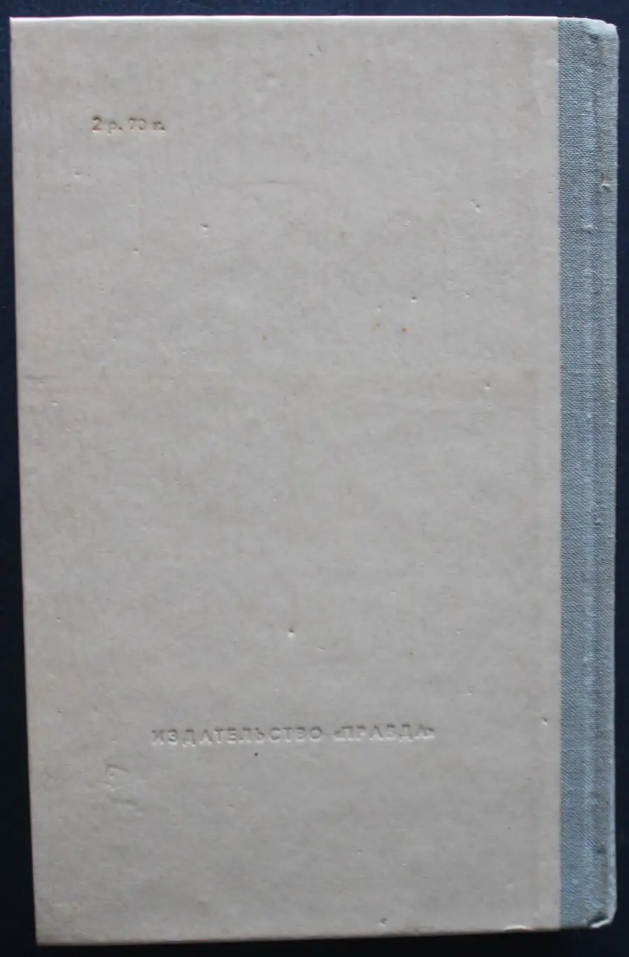 Теодор Драйзер Финансист изд. Правда Москва 1981 1