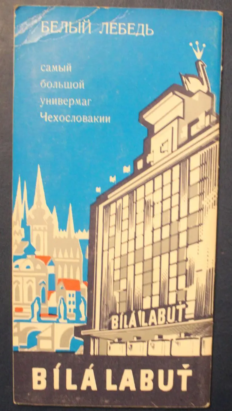 Чехословакия на чемпионате мира 1973 (65 лет чехословацкого хоккея с шайбой) 1