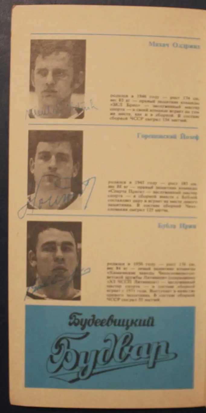 Чехословакия на чемпионате мира 1973 (65 лет чехословацкого хоккея с шайбой) 4