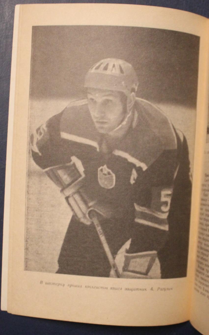 Хоккей 1972-73 изд. Физкультура и спорт 3