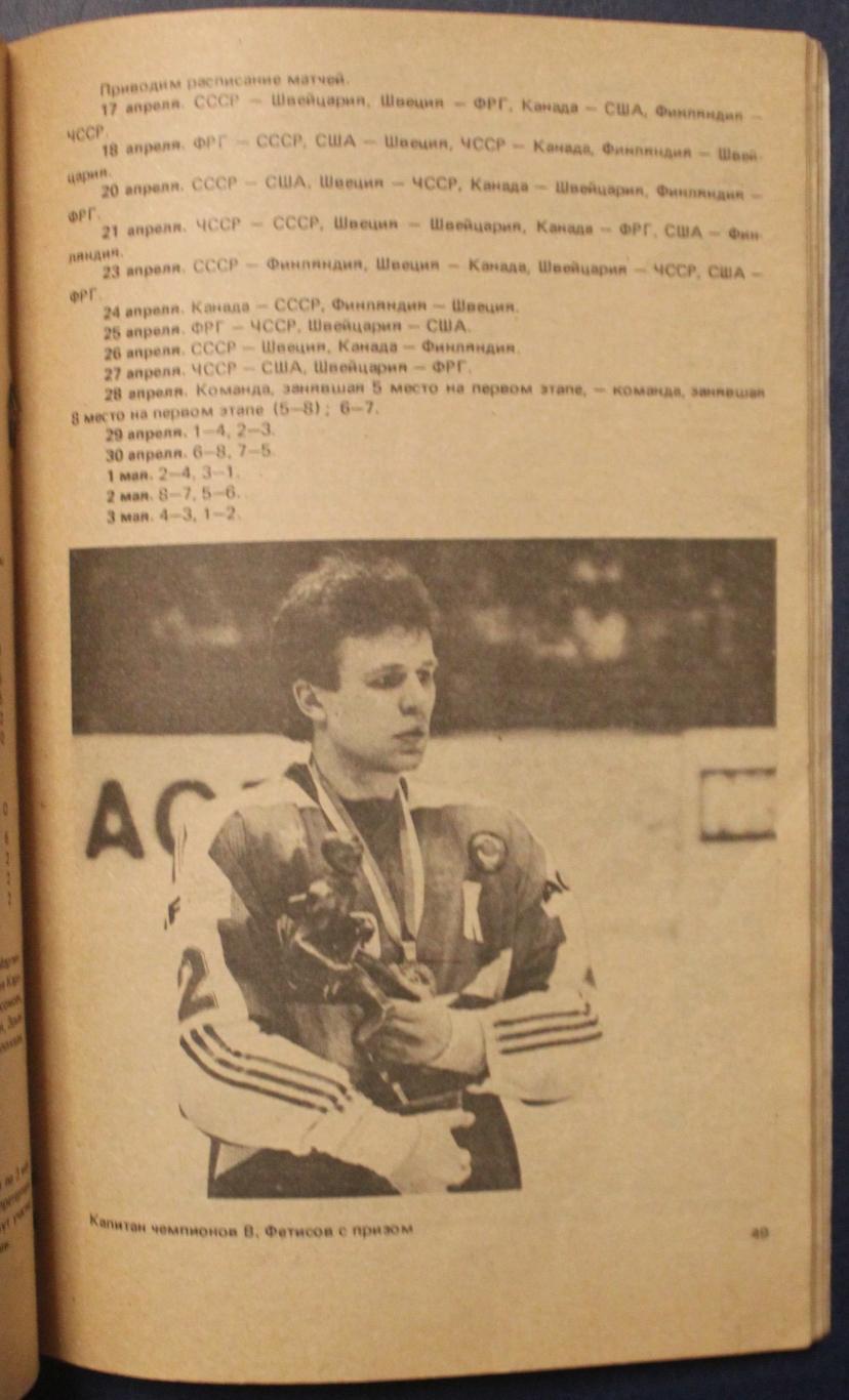 Хоккей 1986-87 издательство Советский спорт 3