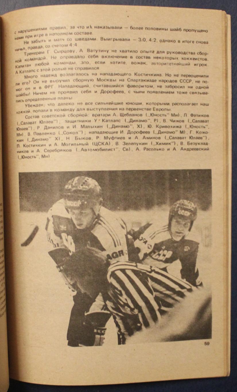 Хоккей 1986-87 Лужники 3