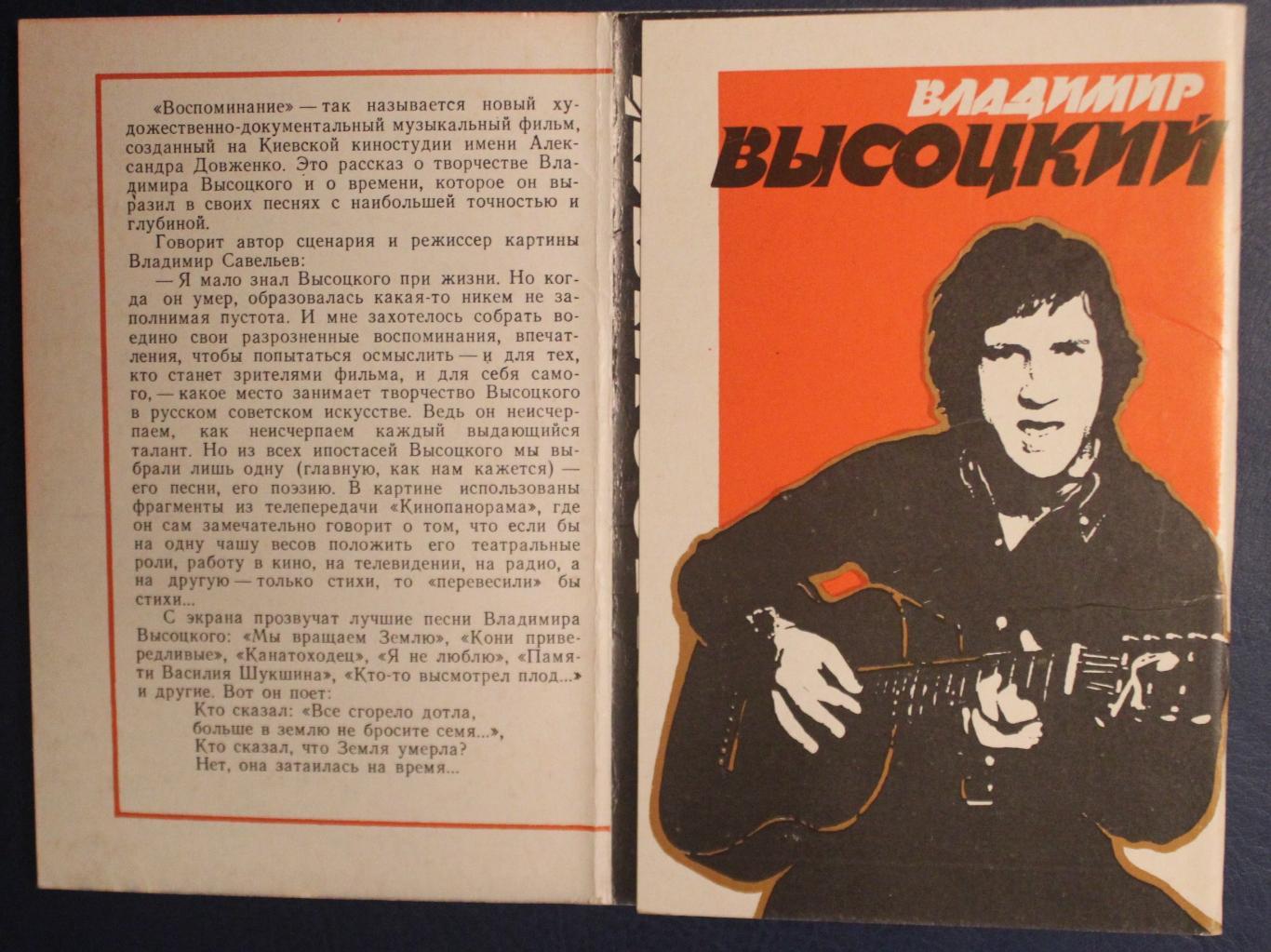 Набор открыток Владимир Высоцкий. Поэт и актер 1989 2