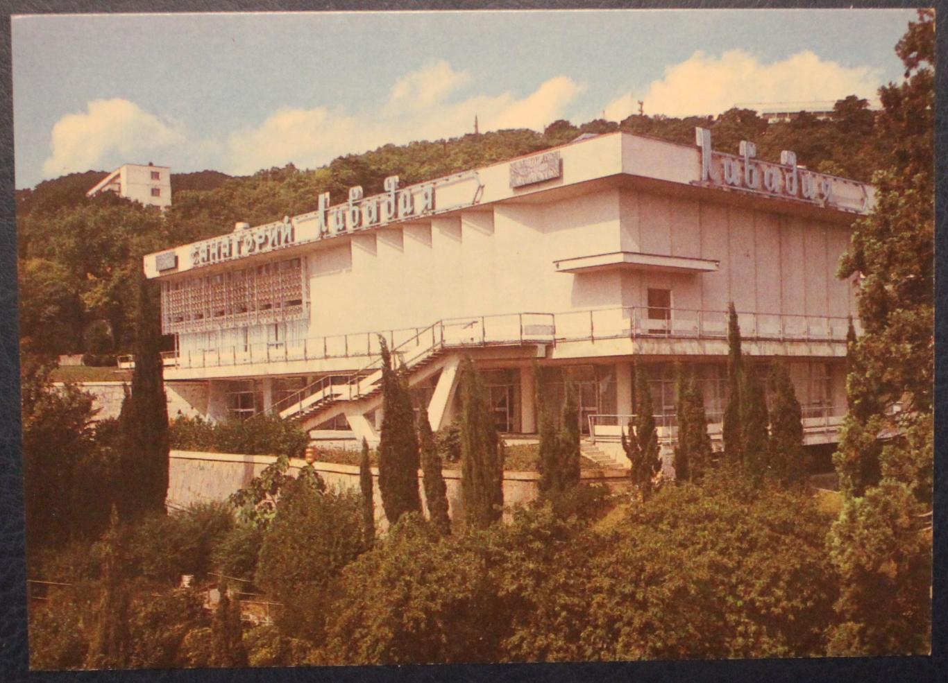 Набор открыток Ливадийский дворец 1988 2