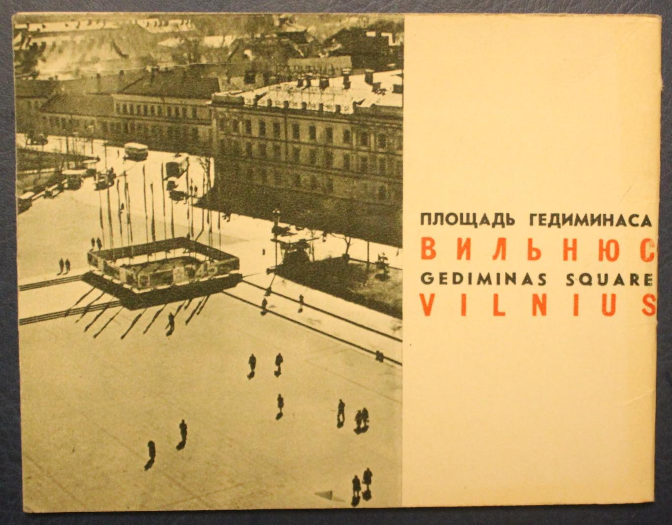 Фотобуклет Вильнюс 1965 1