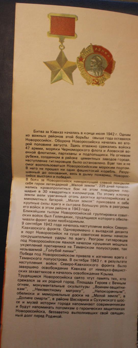 Карта-буклет Город-герой Новороссийск 1985 2