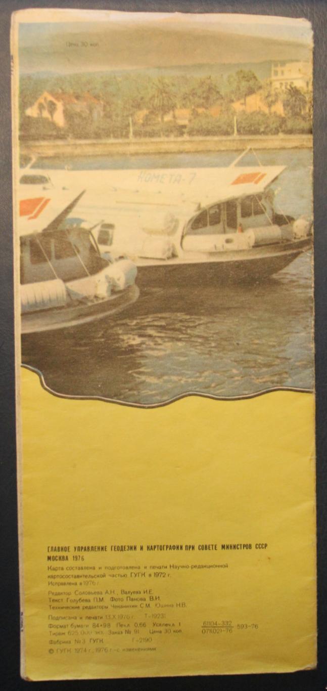 Туристическая схема Черноморское побережье Кавказа 1976 1
