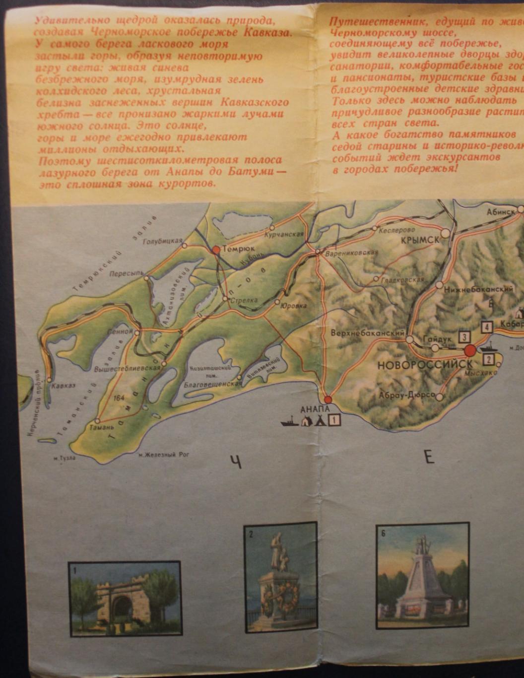 Туристическая схема Черноморское побережье Кавказа 1976 2