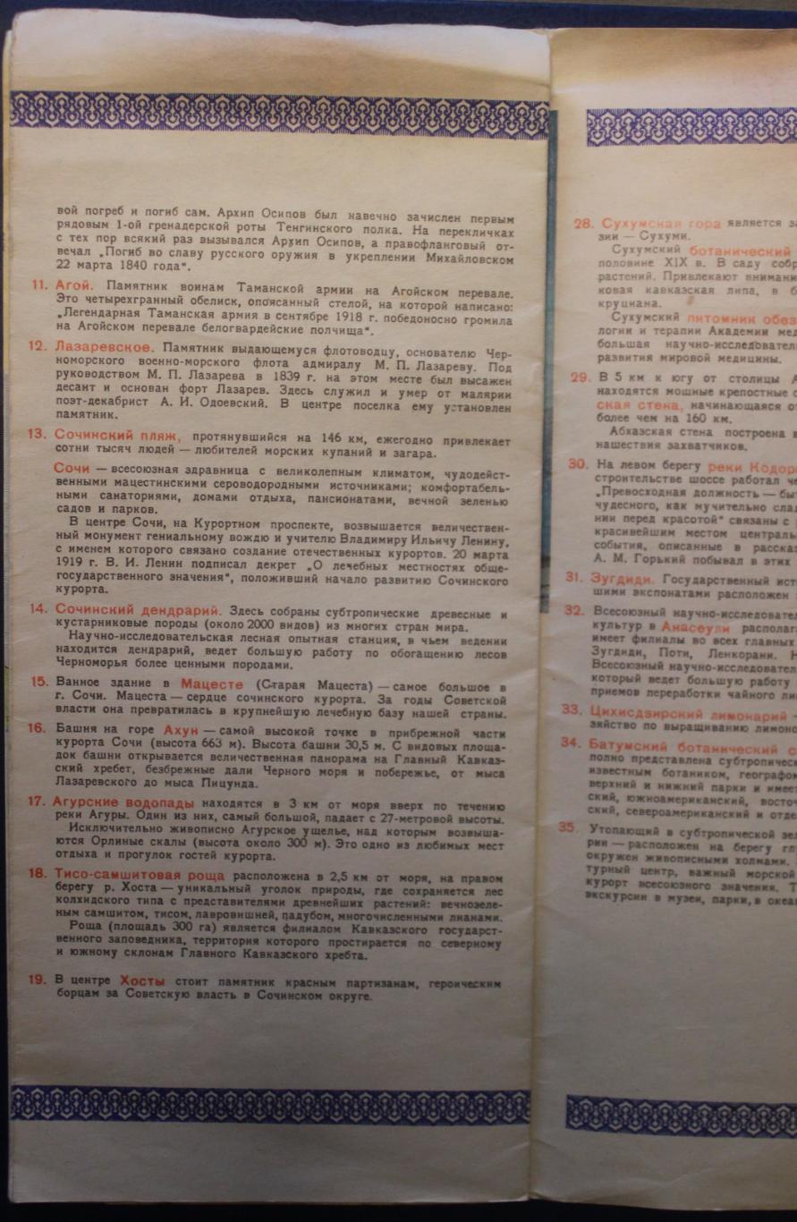 Туристическая схема Черноморское побережье Кавказа 1976 3