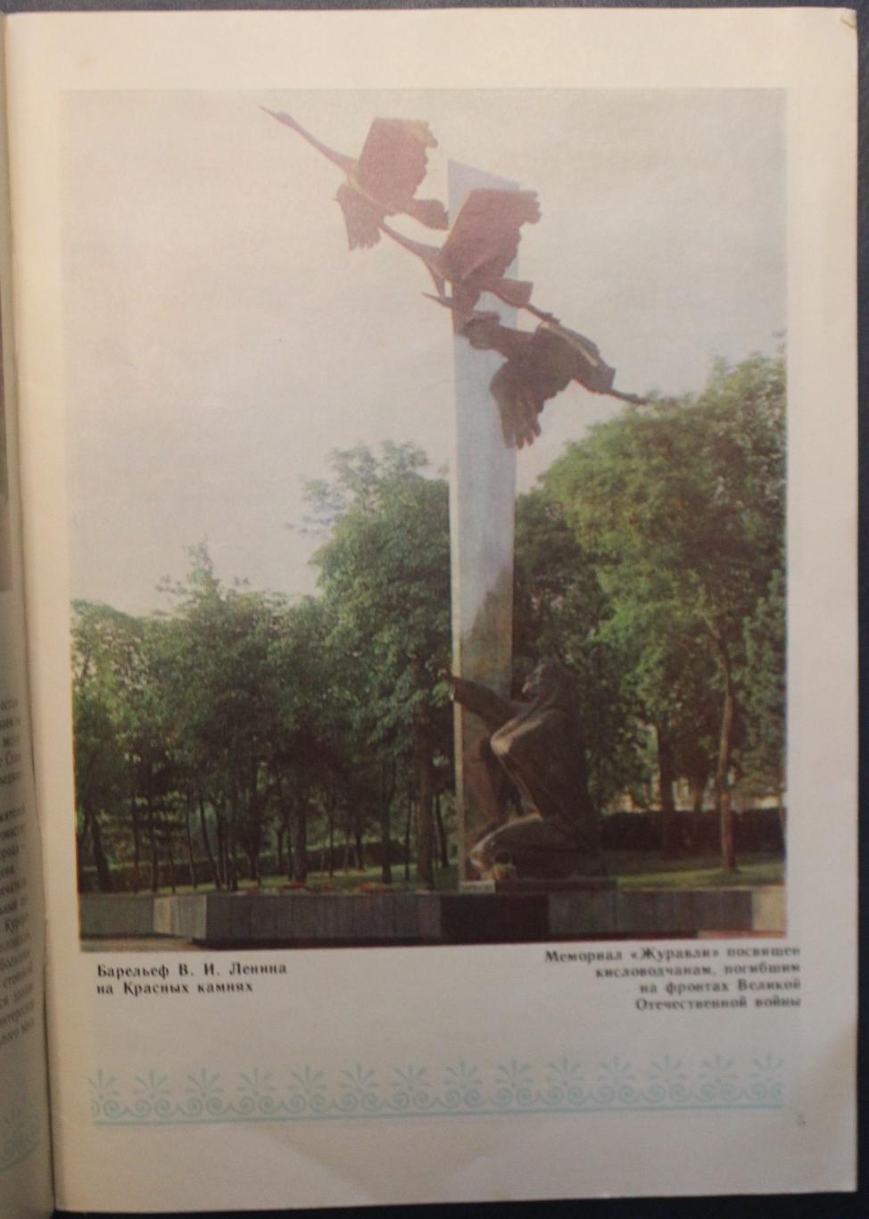 Цветной фотобуклет Приглашает Кисловодск изд. Турист 1989 3