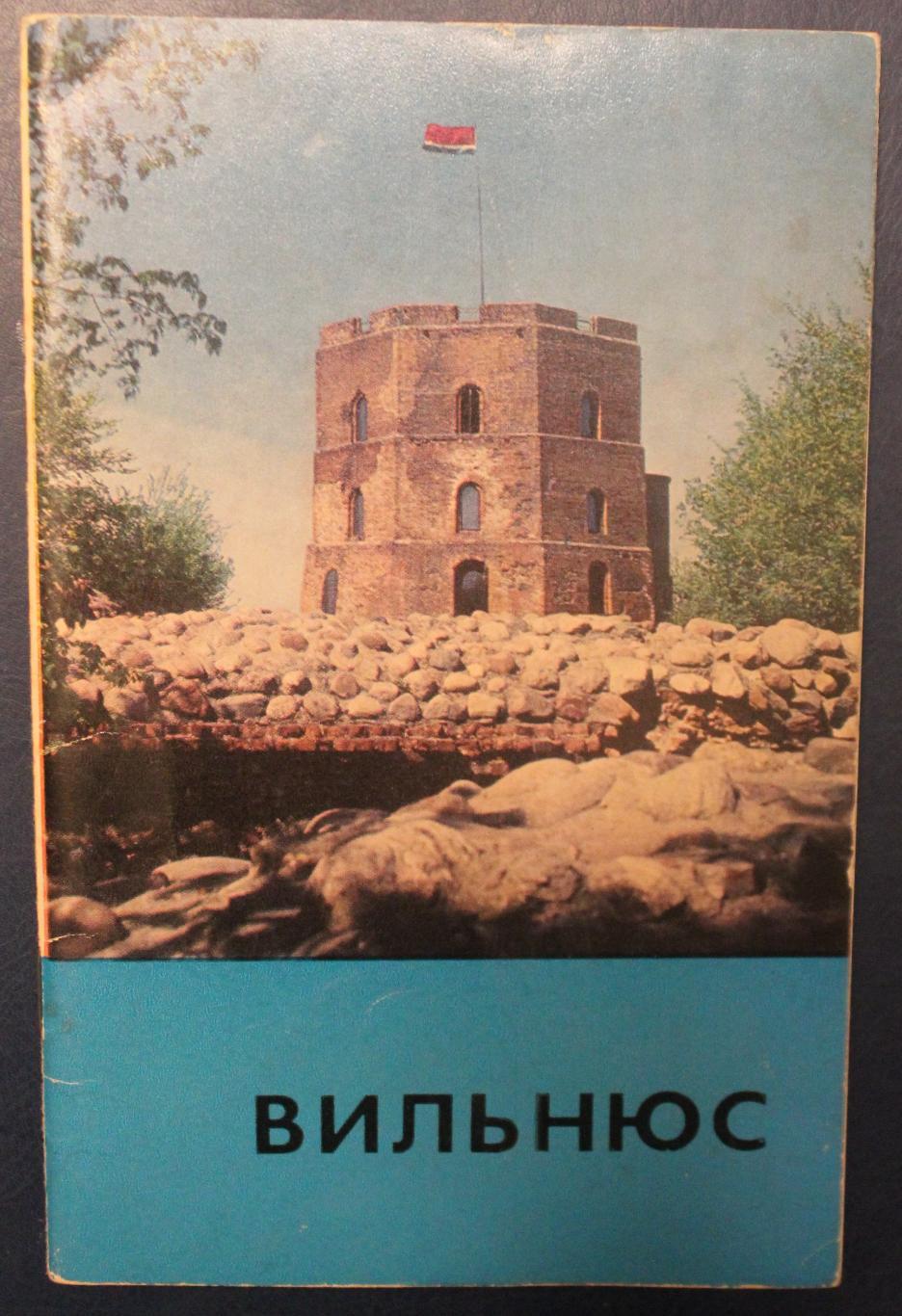 Арольфас Эдвардо Медонис Вильнюс 1972