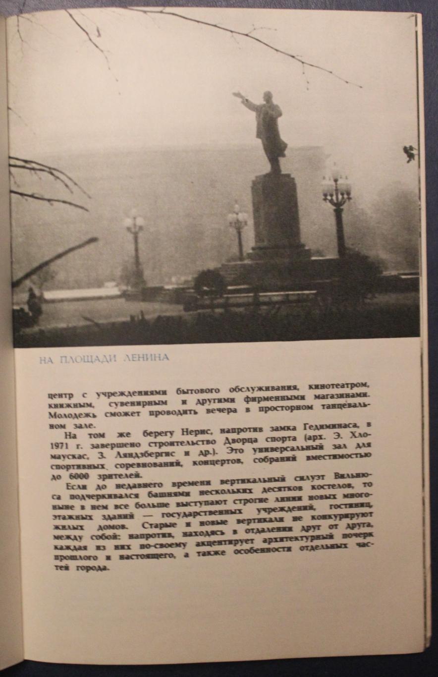 Арольфас Эдвардо Медонис Вильнюс 1972 4