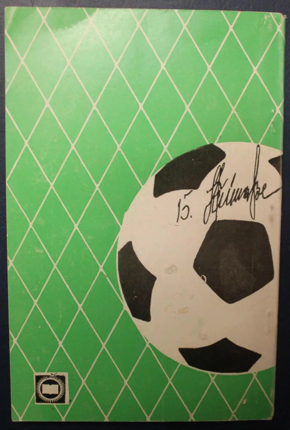 Отар Гагуа Борис Пайчадзе 1