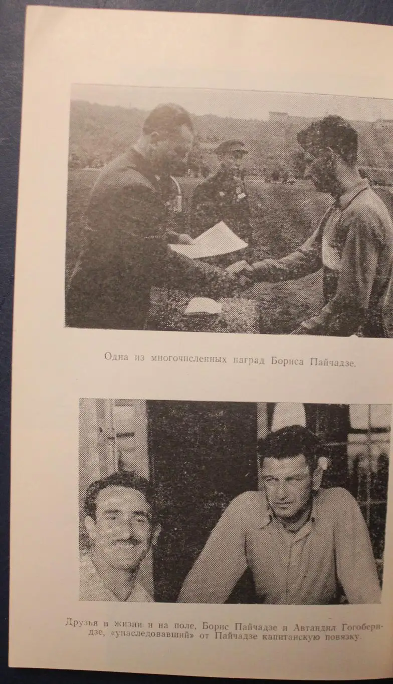 Отар Гагуа Борис Пайчадзе 4