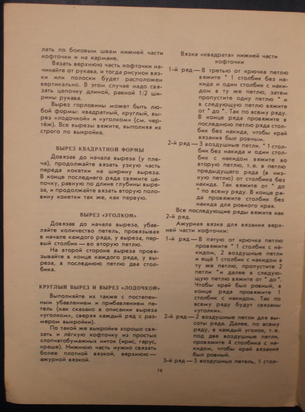 Дагмара Ханашевич Подружки-рукодельницы 1981 выпуск 3 3