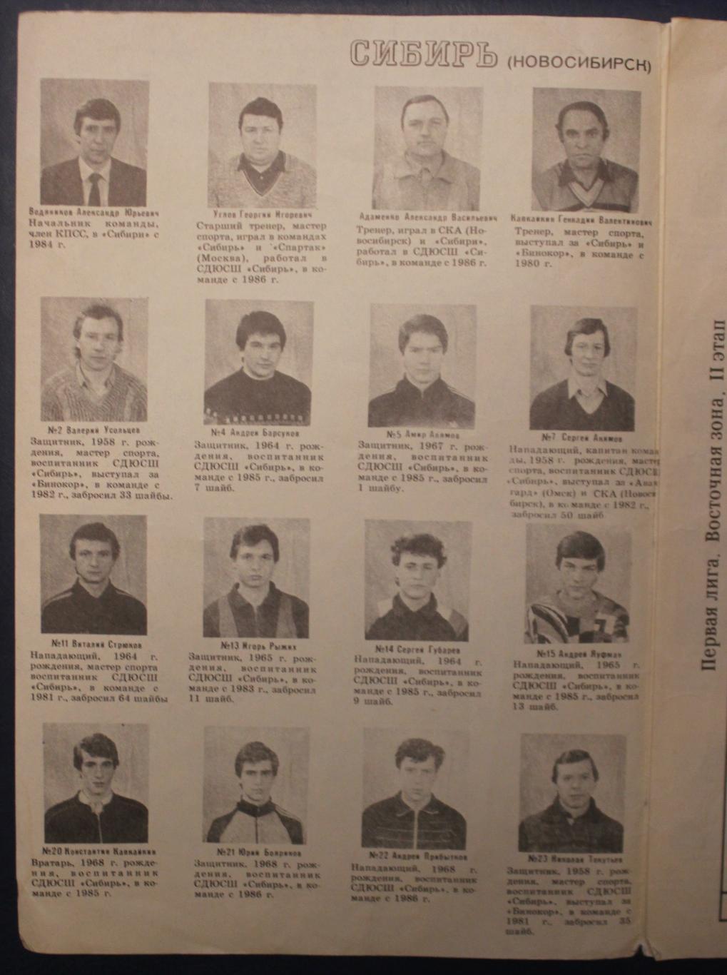 Хоккей Новосибирск 1987 2-й этап 1