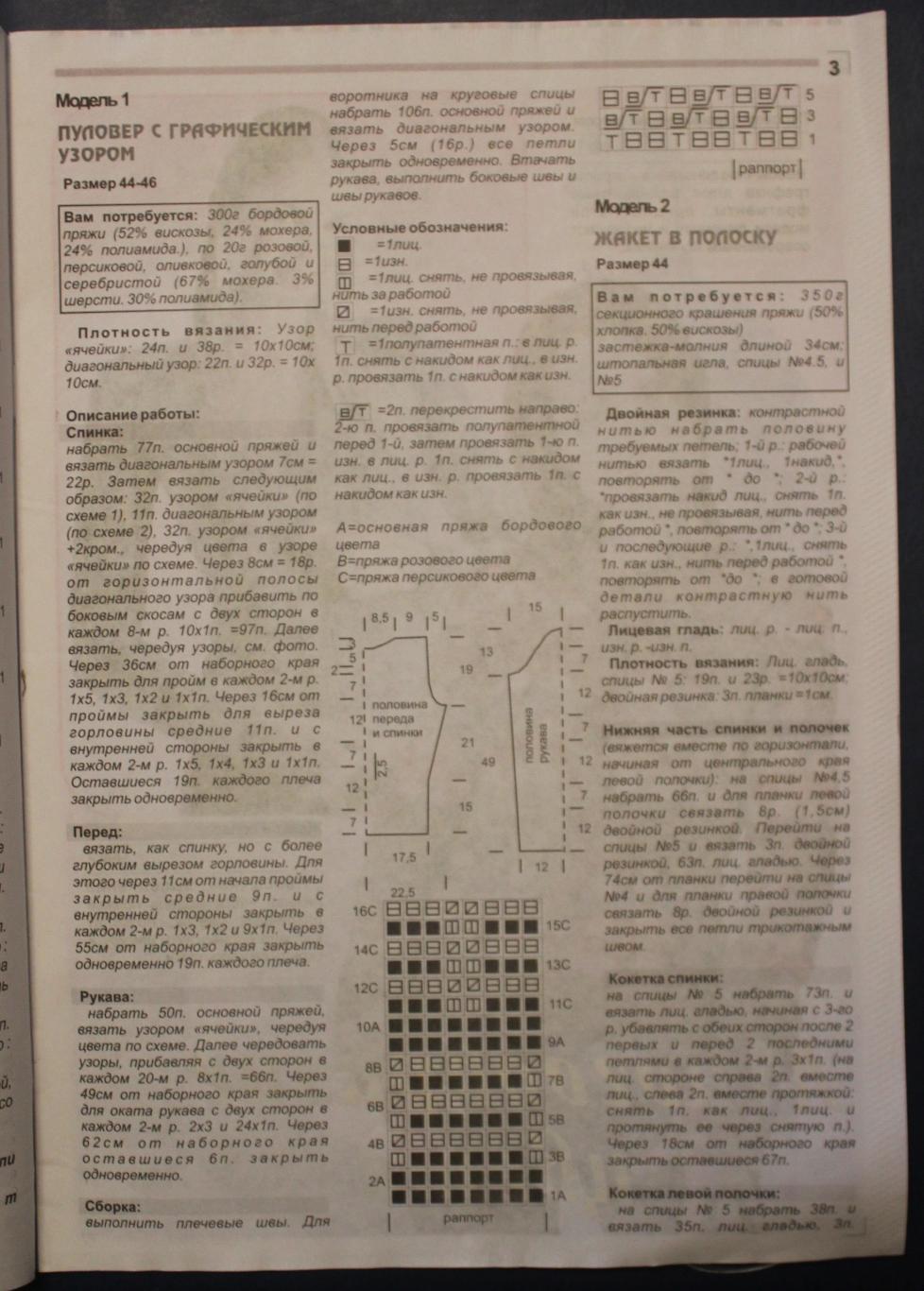 Журнал Вяжем сами № 21 2006 2