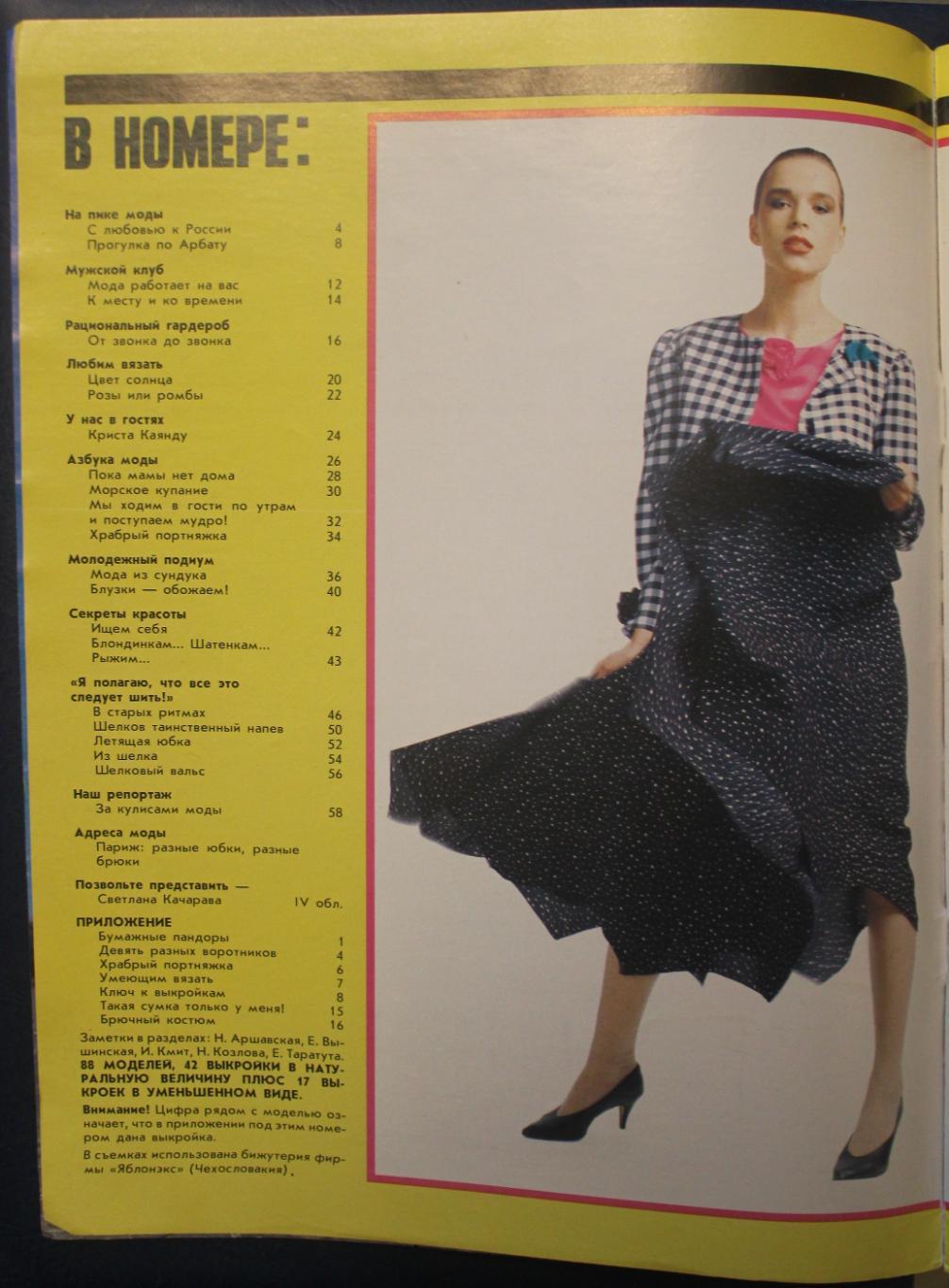 Журнал мод № 1 1990 2