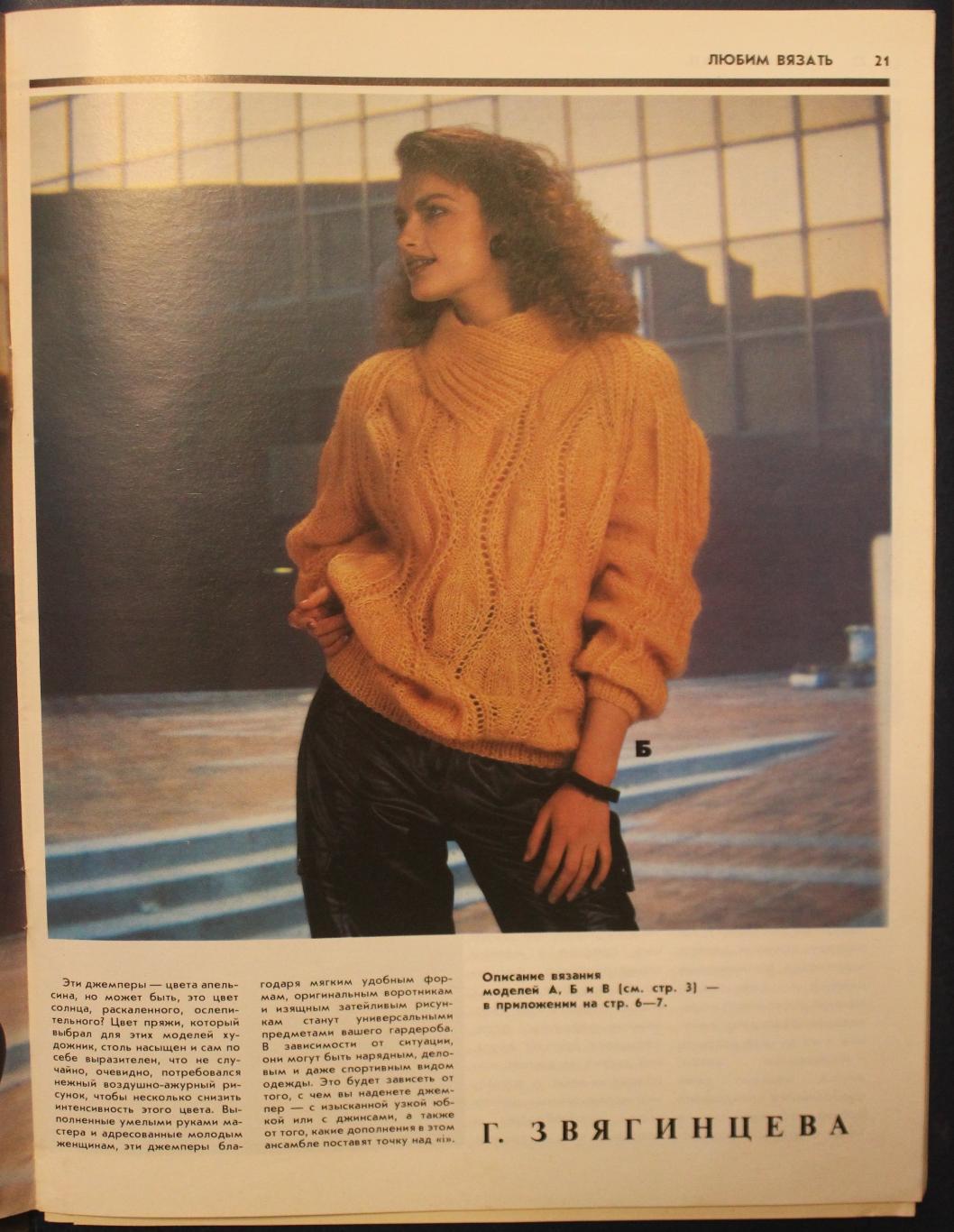 Журнал мод № 1 1990 3