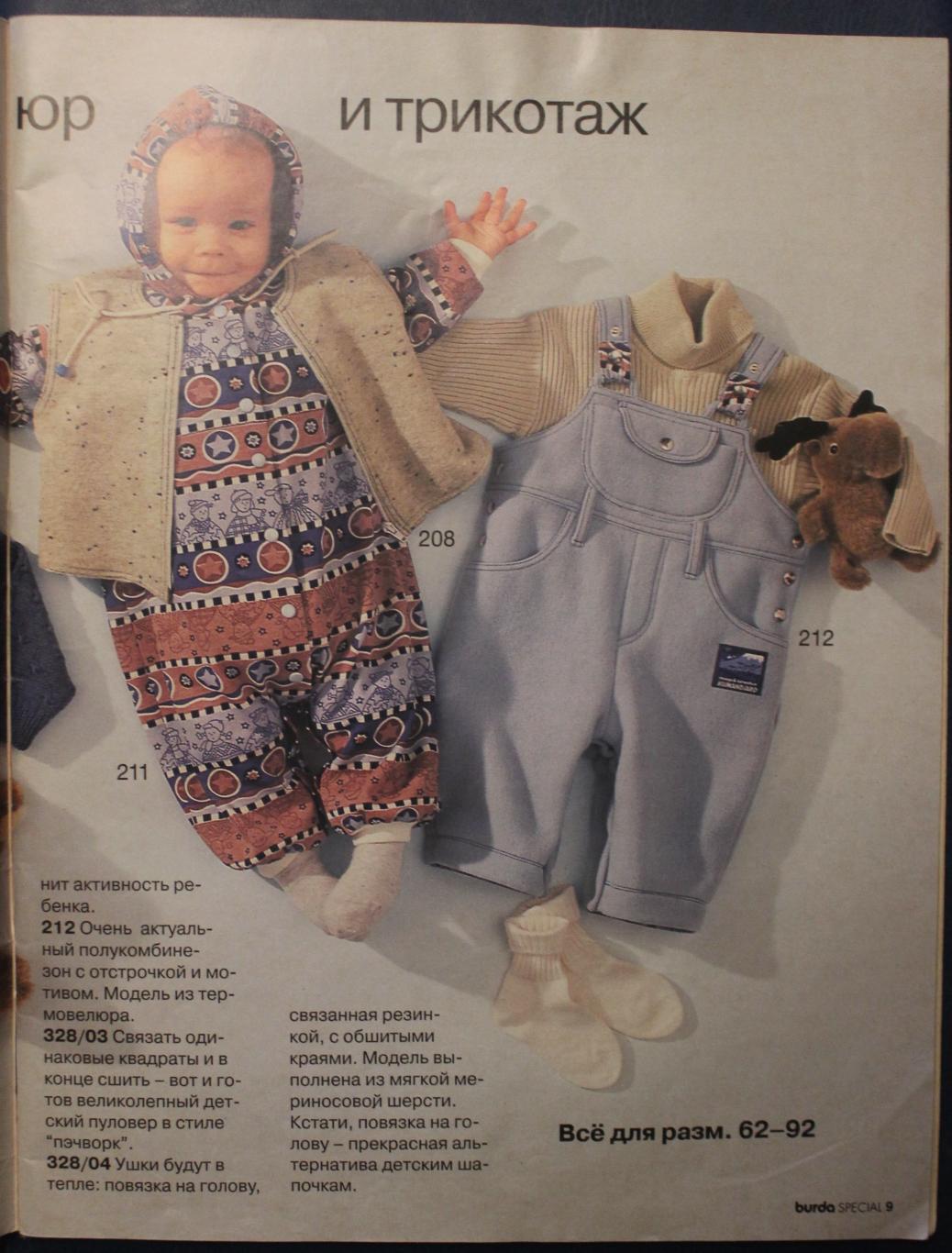Журнал Бурда. Наш малыш осень/зима 1995 3
