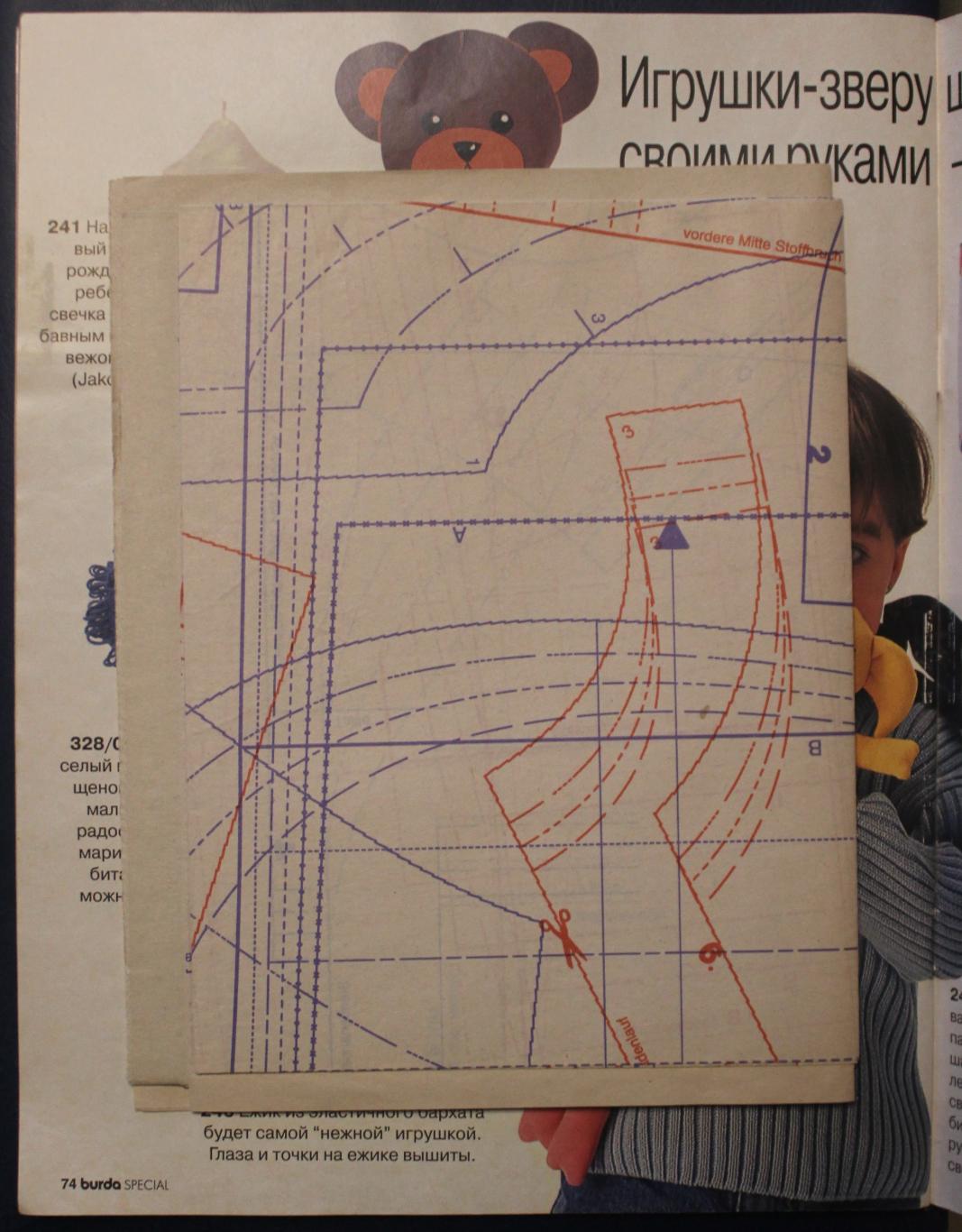Журнал Бурда. Наш малыш осень/зима 1995 5