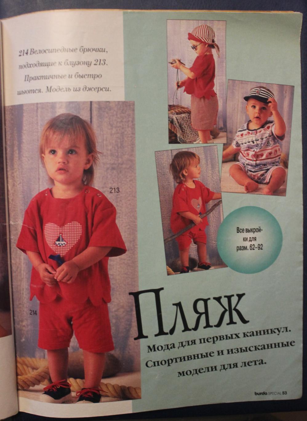 Журнал Бурда. Наш малыш весна/лето 1996 3