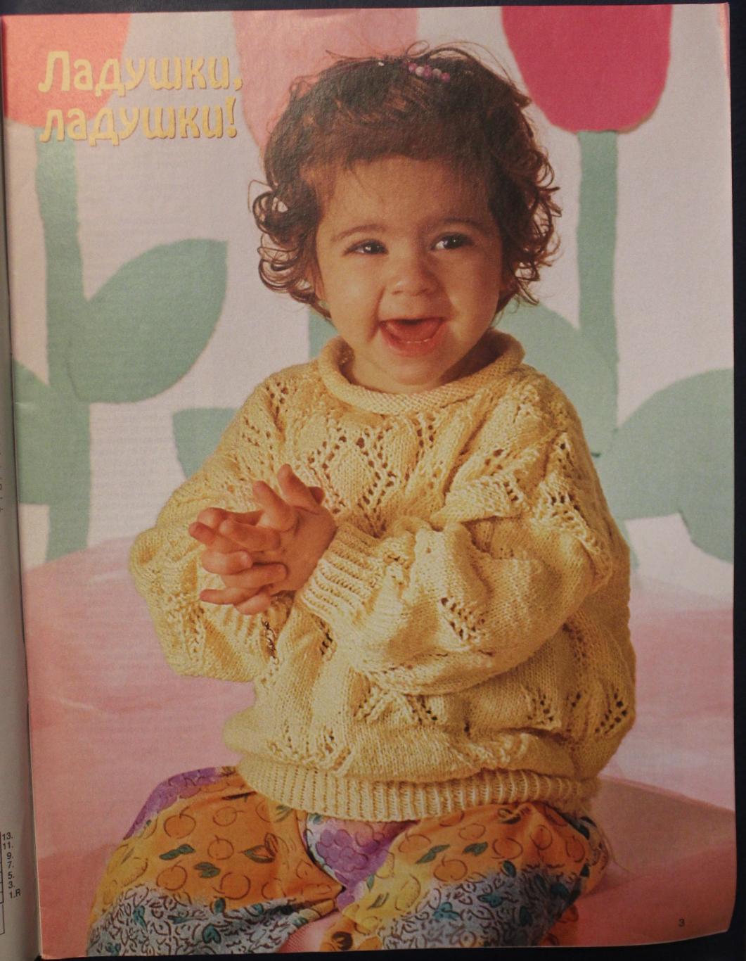 Вязание для детей от 3 до 12 лет специальный выпуск журнала Сабрина 3-2007 2