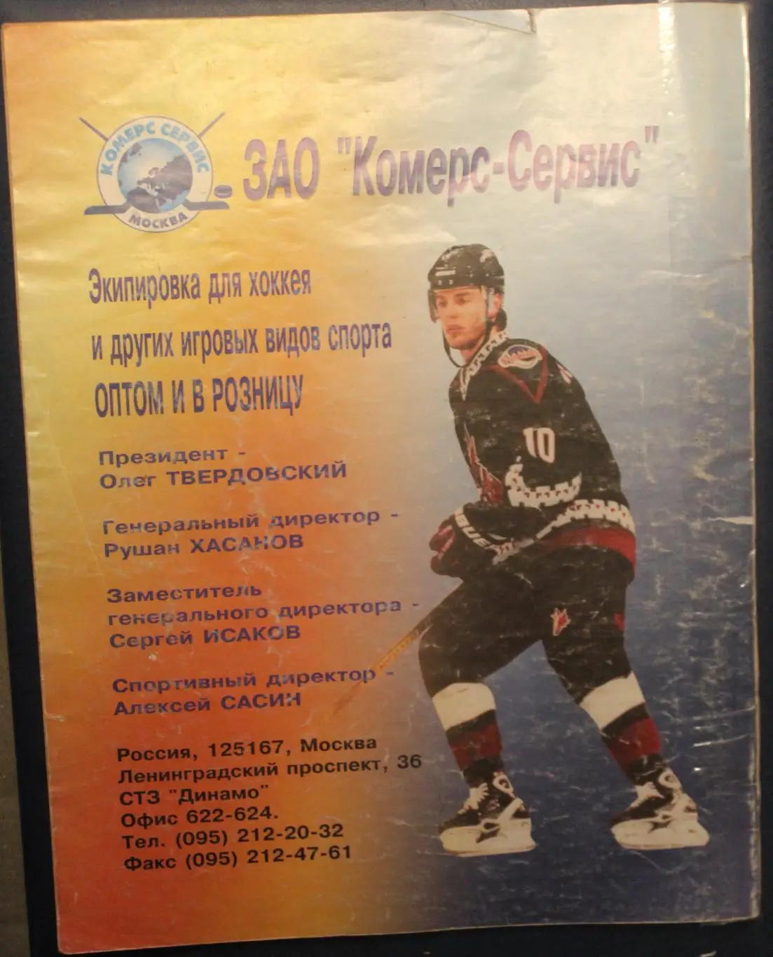 Хоккей от А до Я сезон 1999/2000 спецвыпуск журнала Хоккей Информ 1