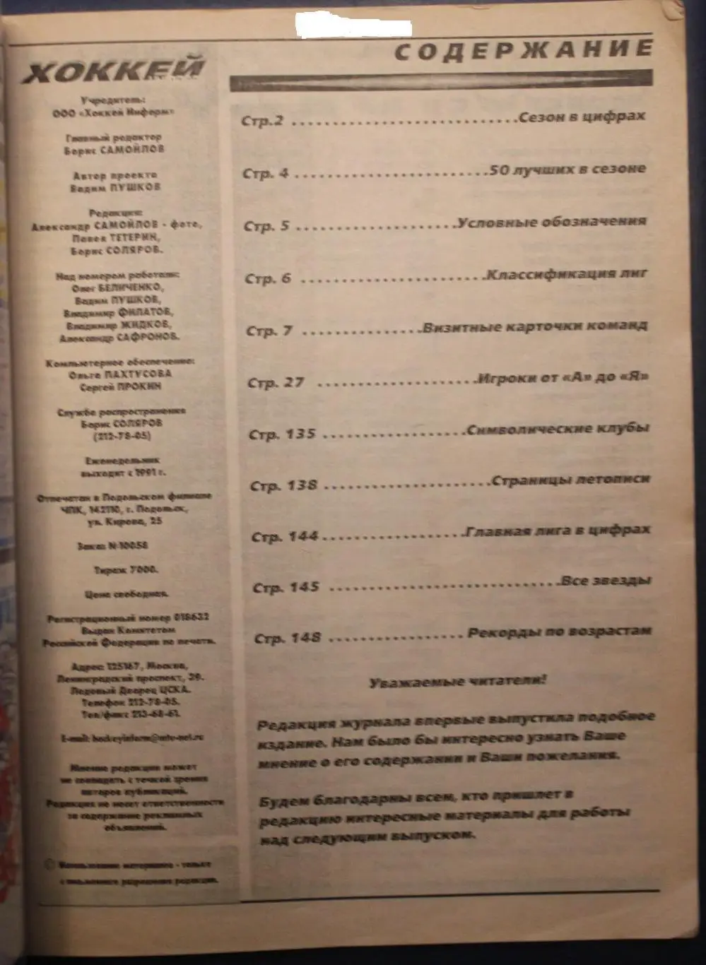 Хоккей от А до Я сезон 1999/2000 спецвыпуск журнала Хоккей Информ 2