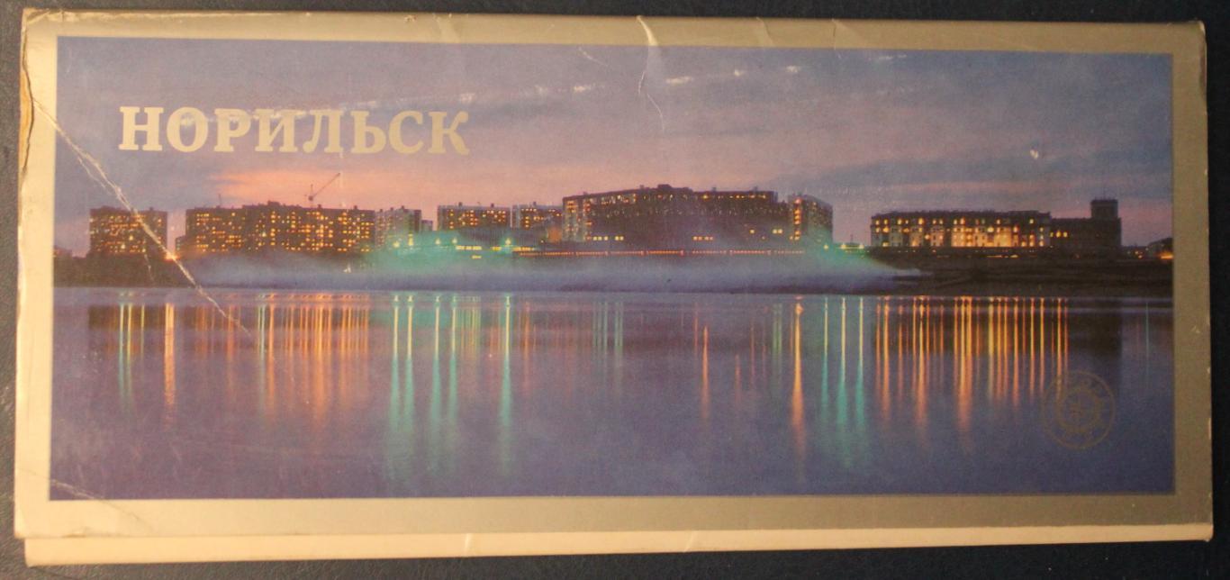 Набор открыток Норильск из серии Города СССР 1985