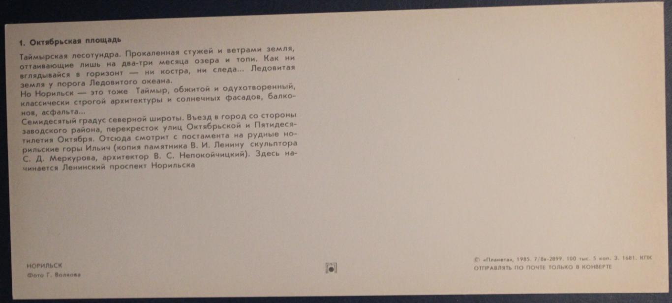 Набор открыток Норильск из серии Города СССР 1985 3