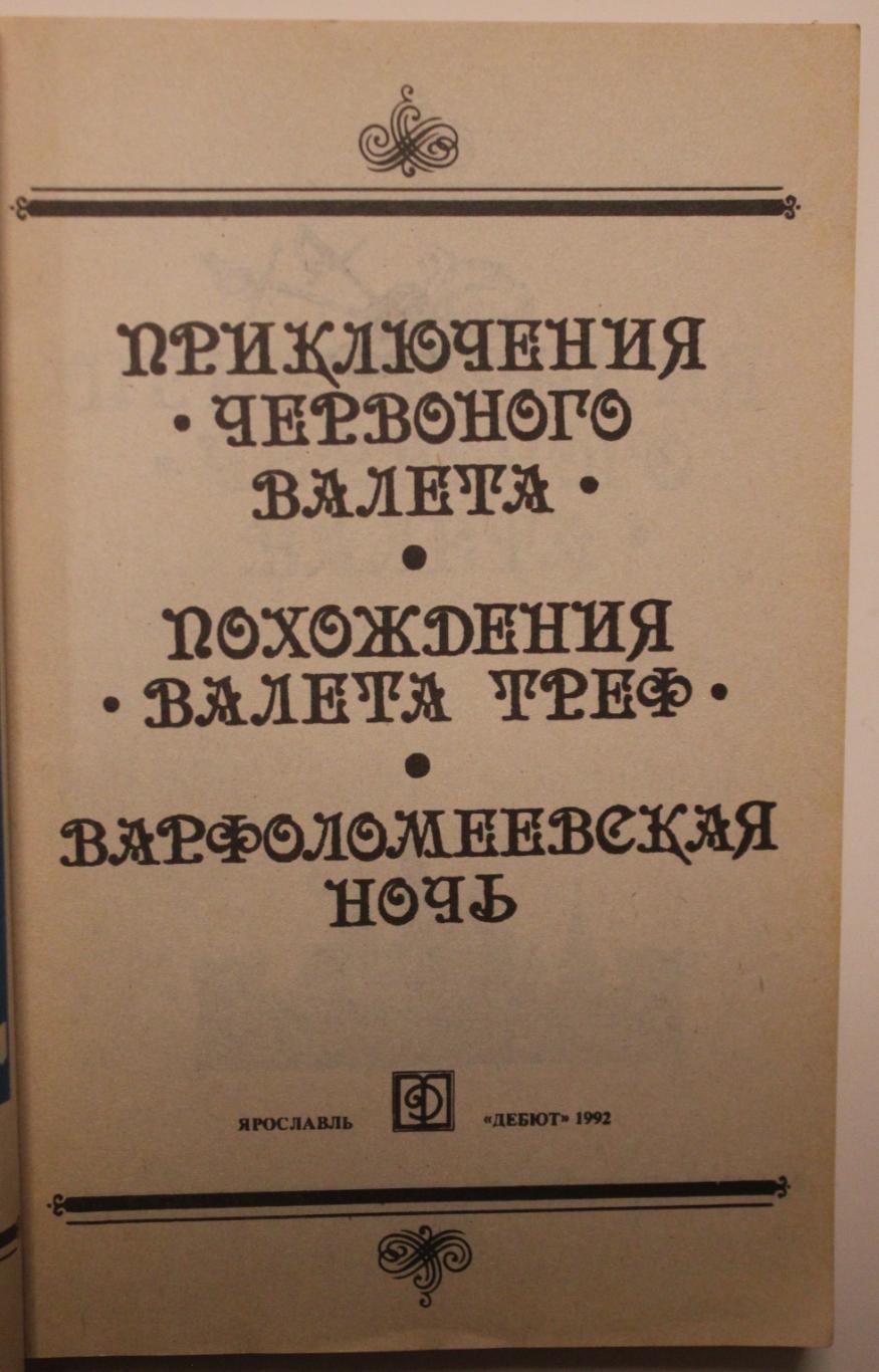 Понсон дю Террайль Молодость короля Генриха 2-я книга 3