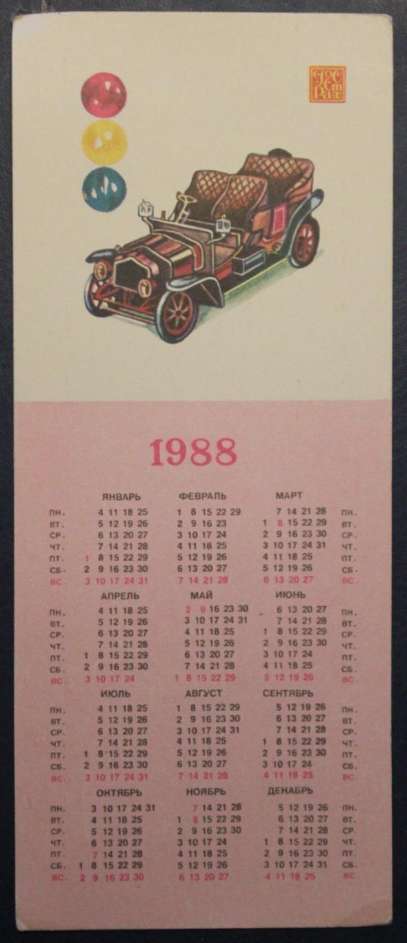 Календарик 1988 (страхование)