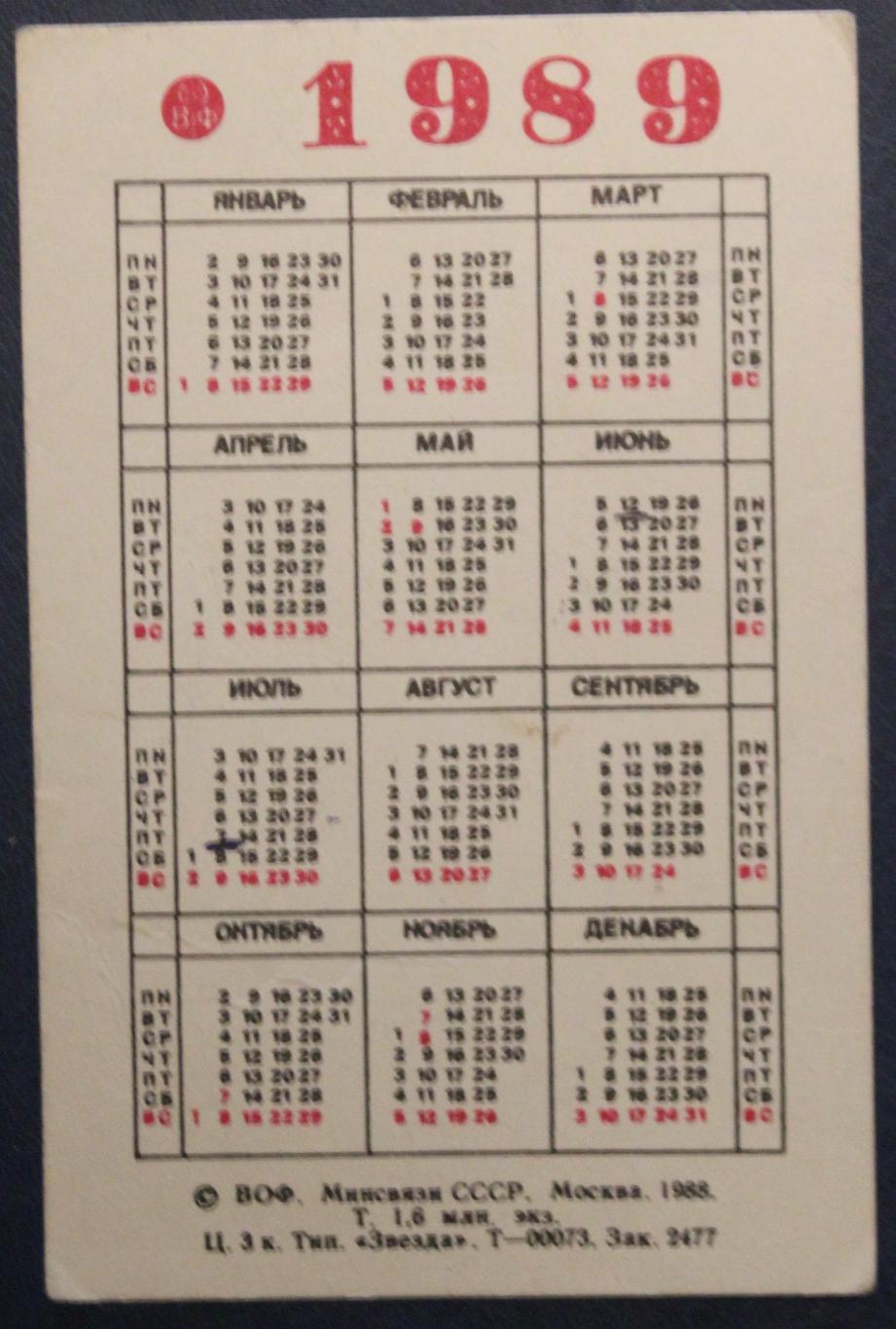 Календарик 1989 (расписная синичка) 1
