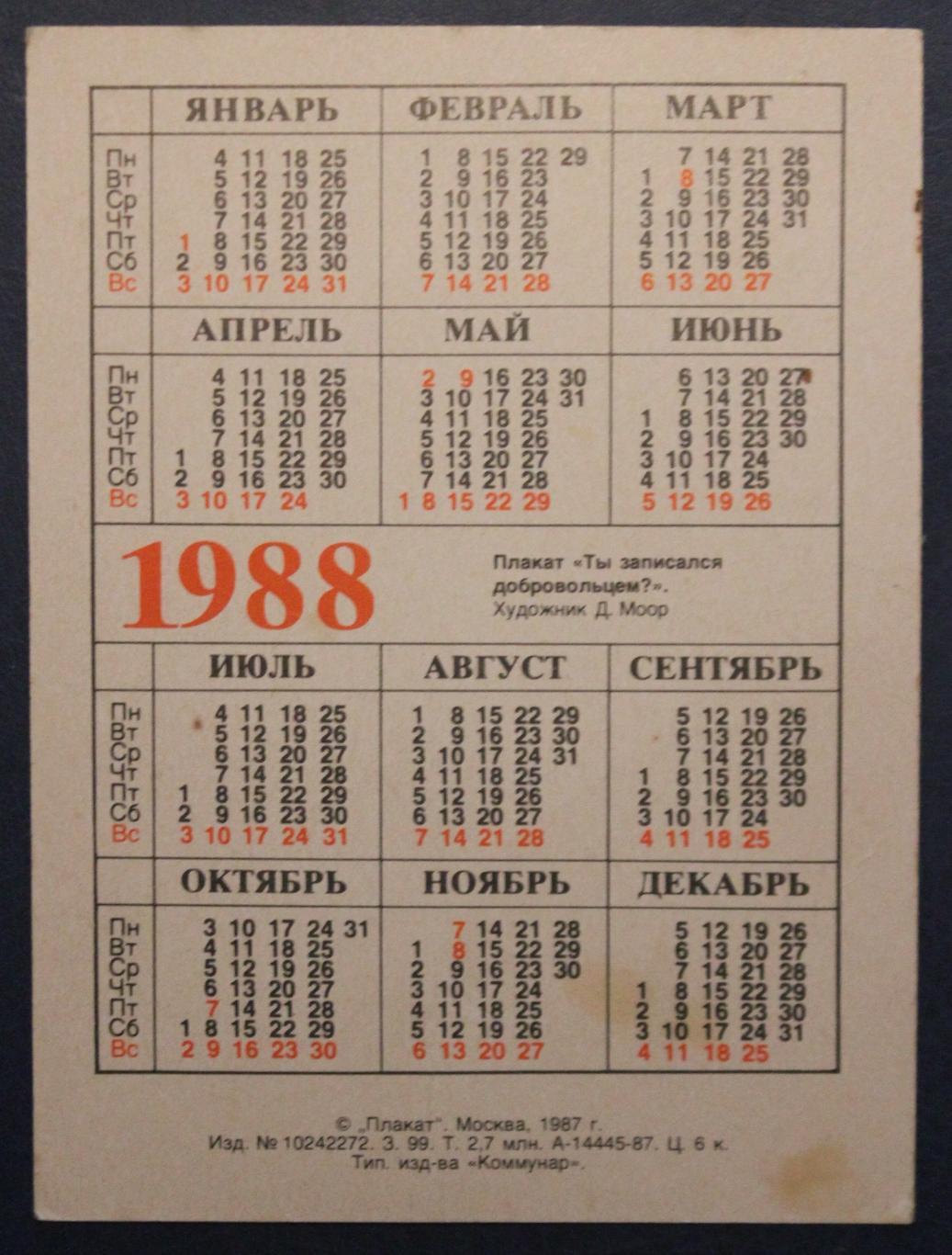 Календарик 1988 (Ты записался добровольцем?) 1