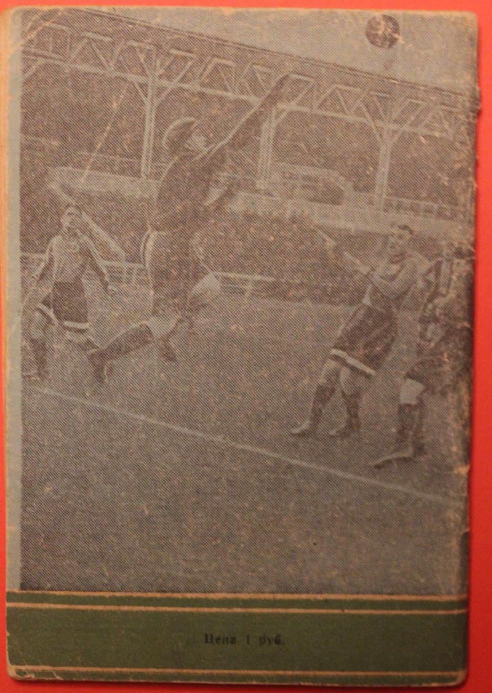 Футбол 1950 Киев 1