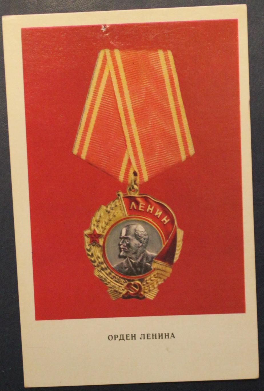 Набор открыток Ордена и медали СССР 1-й выпуск 3