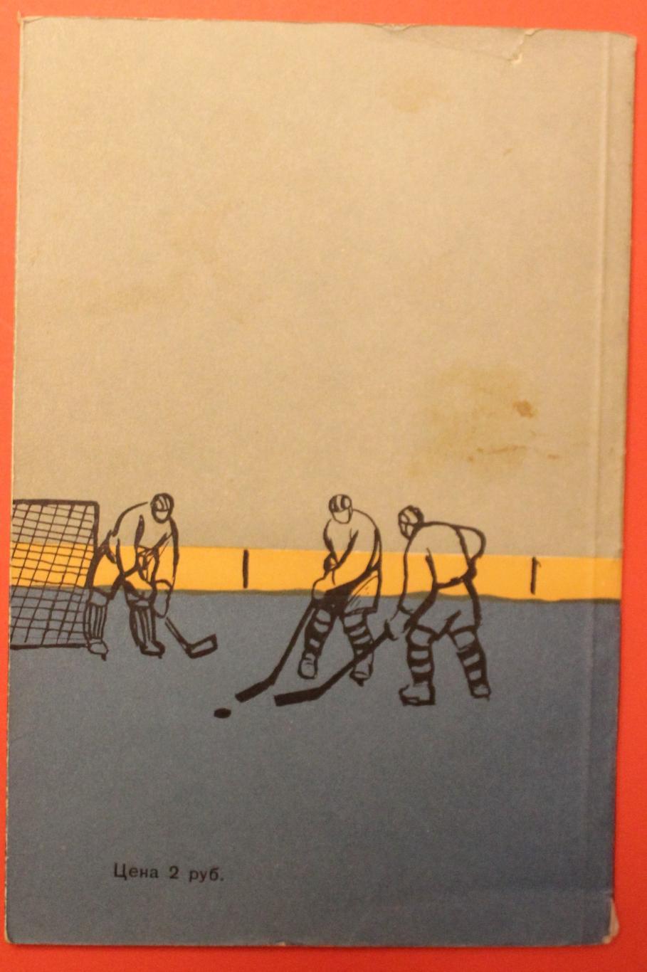 Виктор Викторов Мастер хоккея (о Всеволоде Боброве) изд. 1957 на немецком яз. 1