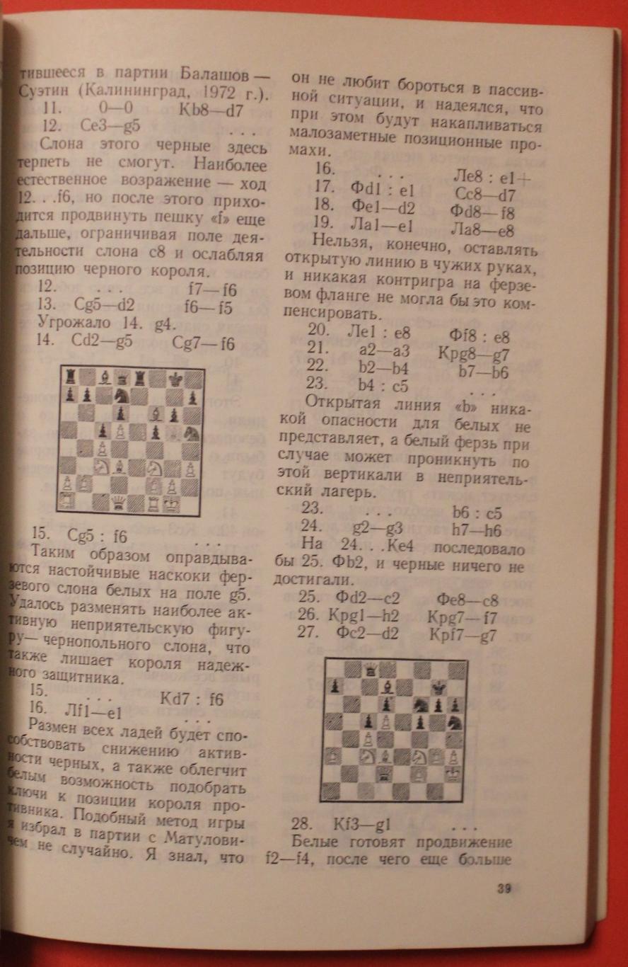 Михаил Ботвинник От шахматиста - к машине 4