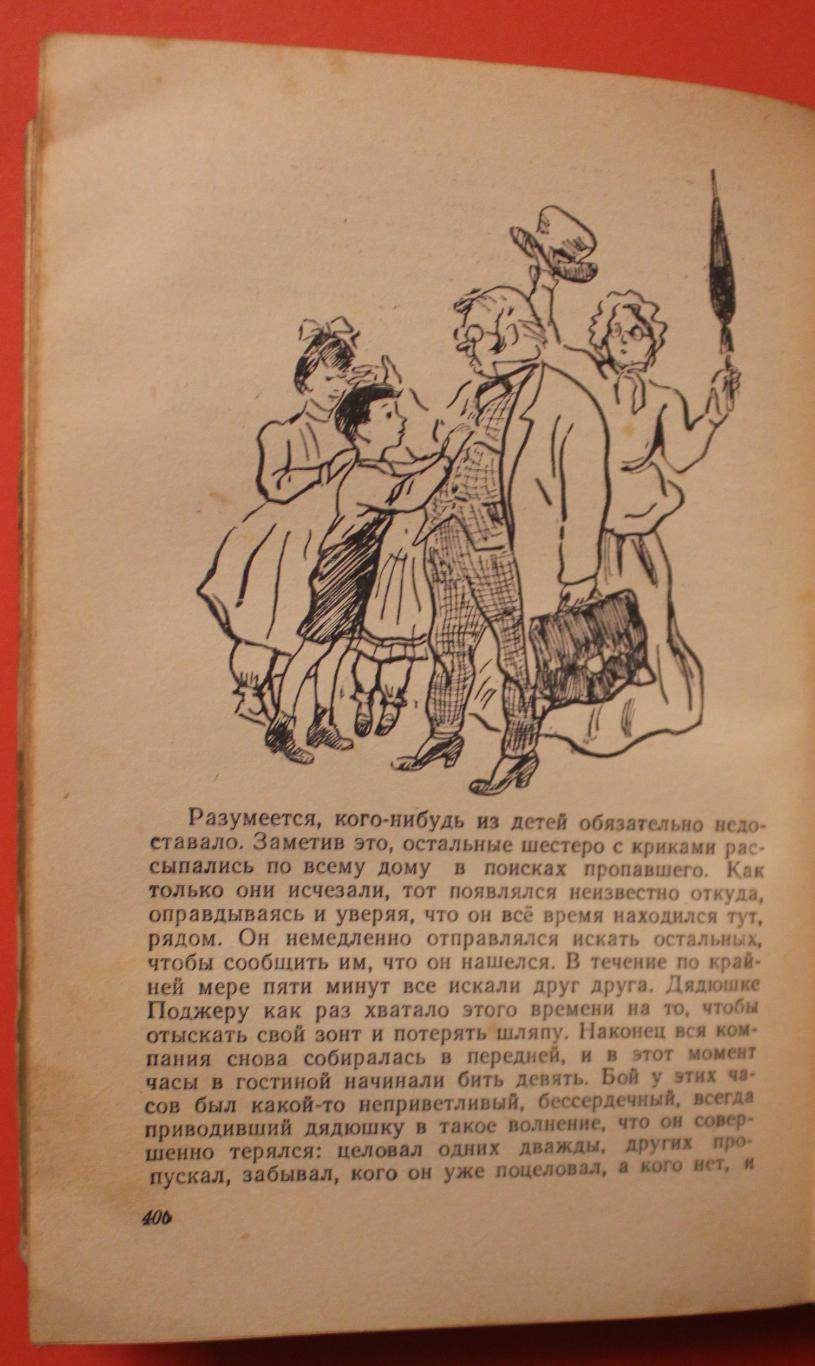 Джером К. Джером Трое в лодке (не считая собаки) 4