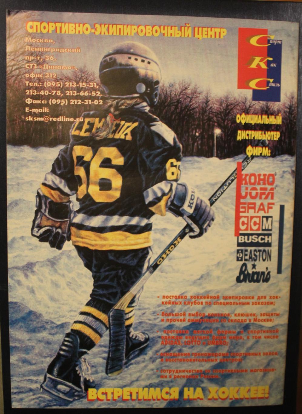 Еженедельник Хоккей-информ № 3 (462) февраль 2001 1