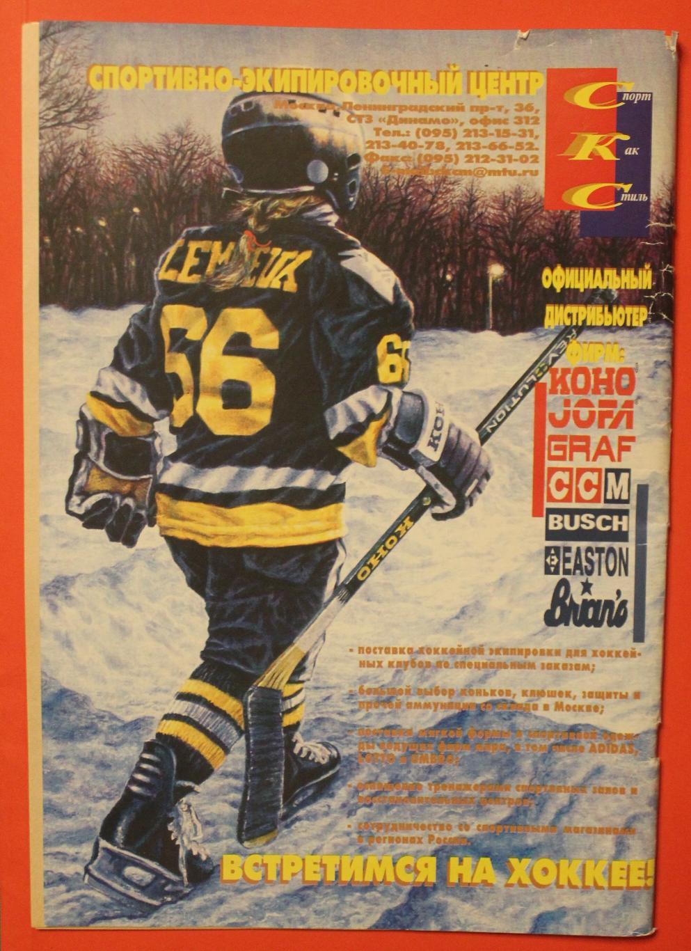 Еженедельник Хоккей-информ декабрь 2000 1